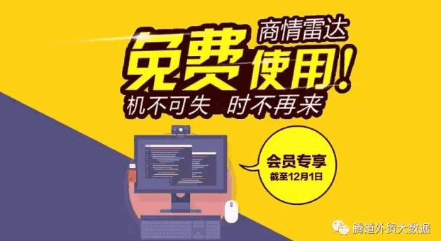 商情雷达：免费 有态度的外贸产品