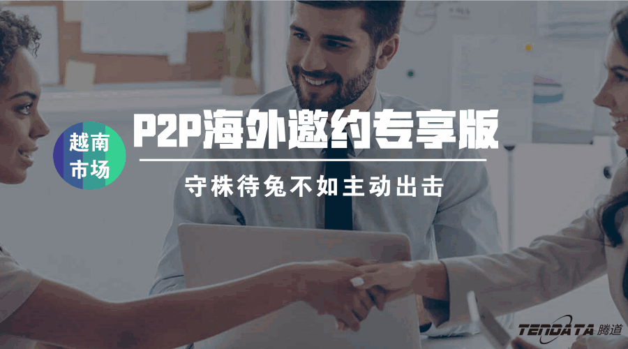 kdpay钱包官网P2P海外邀约专享版——越南市场等你来颠覆