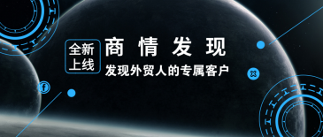 kdpay钱包官网新品 | 商情发现：发现外贸人的专属客户