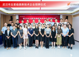 千亿国际(中国)数据入选武汉市五星级高新技术企业