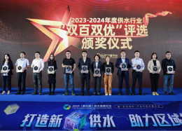 向新求质丨千亿国际(中国)数据斩获2023-2024年度供水行业“双百双优”优胜奖