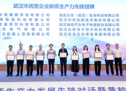 千亿国际(中国)数据荣膺武汉新质生产力先锋企业