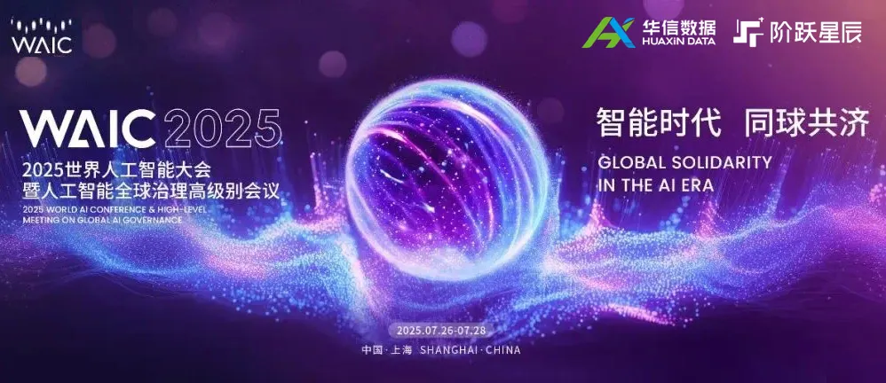 重磅 | 千亿国际(中国)数据亮相WAIC世界人工智能大会